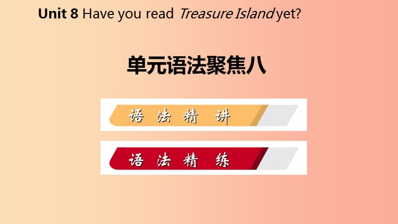 2019年春八年级英语下册Unit8HaveyoureadTreasureIslandyet语法聚焦八练习课件新版人教新目标版.ppt_第2页