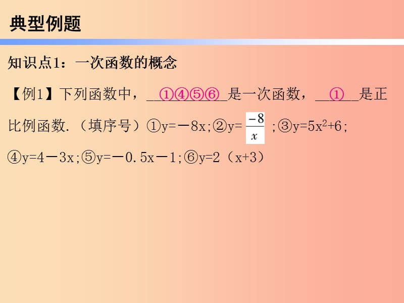 2019年春八年级数学下册 第一部分 新课内容 第十九章 一次函数 第34课时 一次函数（2）—一次函数的相关概念（课时导学案）课件 新人教版.ppt_第3页