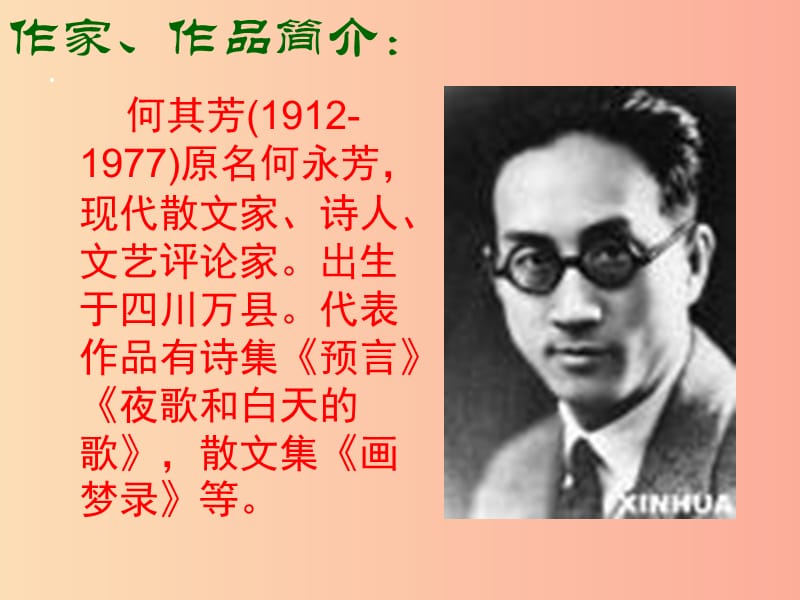 2019年七年级语文上册第六单元第23课我为少男少女们歌唱课件1沪教版五四制.ppt_第2页