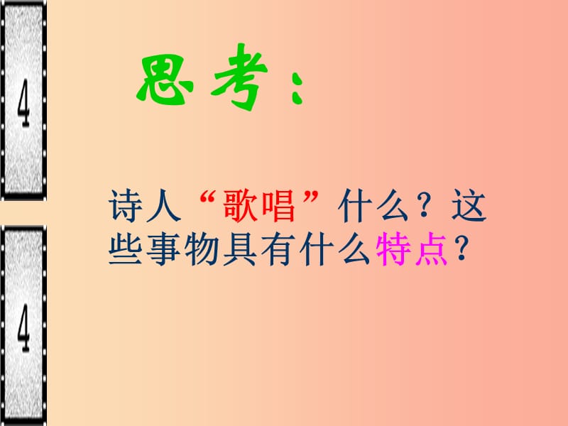 2019年七年级语文上册第六单元第23课我为少男少女们歌唱课件1沪教版五四制.ppt_第3页