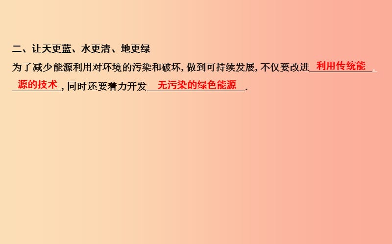 2019年九年级物理下册20.4能源环境与可持续发展课件新版粤教沪版.ppt_第2页