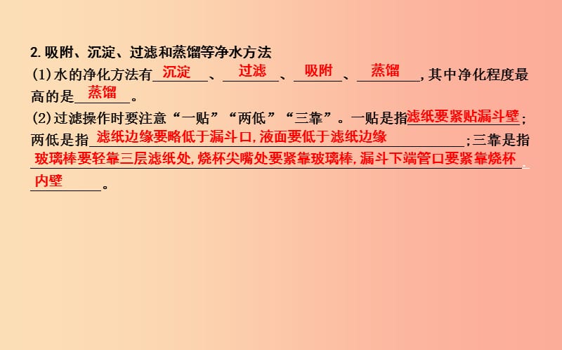 2019年九年级化学上册 第四单元《自然界的水》课题2 水的净化课件 新人教版.ppt_第2页