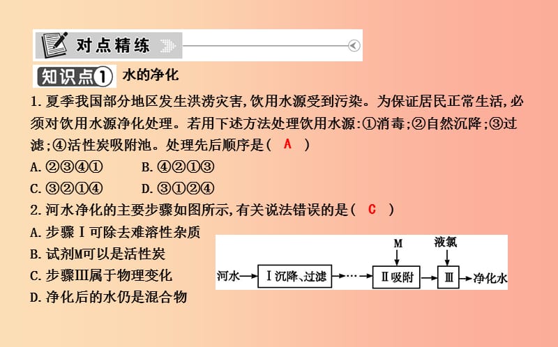 2019年九年级化学上册 第四单元《自然界的水》课题2 水的净化课件 新人教版.ppt_第3页