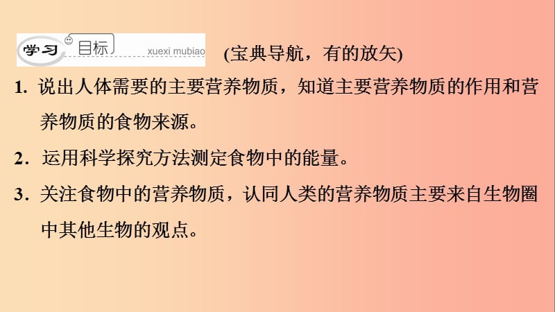 2019年七年级生物下册 第四单元 第二章 第一节 食物中的营养物质课件 新人教版.ppt_第3页