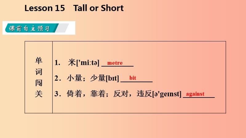 2019-2020学年七年级英语上册 Unit 3 Body Parts and Feelings Lesson 15 Tall or Short导学课件 冀教版.ppt_第3页