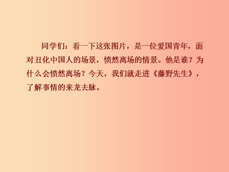 2019年八年级语文上册 第二单元 5 藤野先生课件新人教版.ppt_第3页