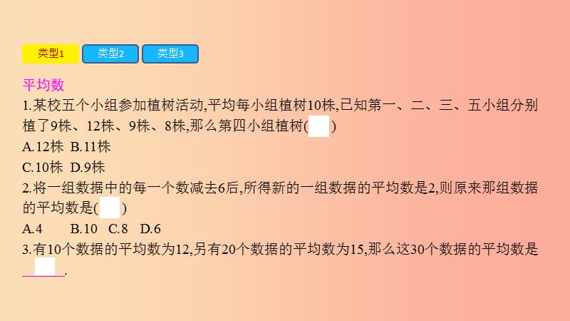 2019年春八年级数学下册第二十章数据的分析章末小结与提升课件 新人教版.ppt_第3页