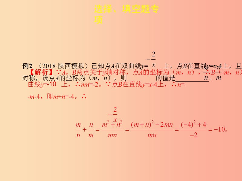 2019届中考数学复习专项一选择填空题专项二反比例函数的图像与性质课件.ppt_第3页