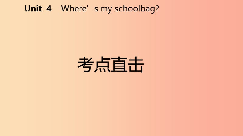 2019年秋七年级英语上册 Unit 4 Where’s my schoolbag Section A考点直击课件 新人教版.ppt_第2页