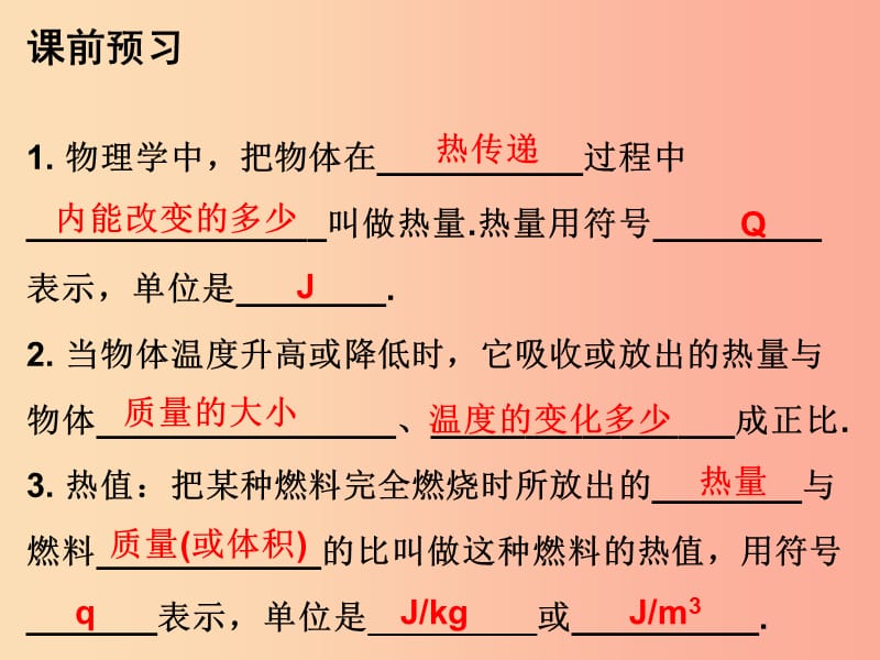 2019年九年级物理上册12.2热量和热值课件新版粤教沪版.ppt_第2页