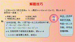 2019屆中考數(shù)學(xué)復(fù)習(xí) 第二部分 第五講 C組沖擊金牌課件.ppt