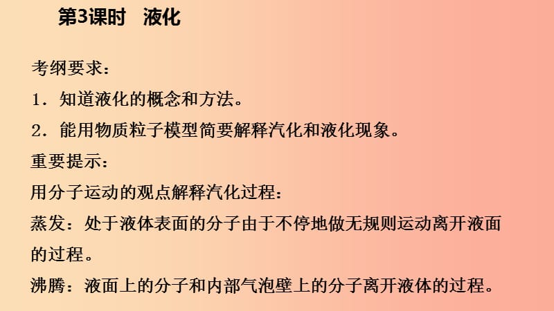 2019年秋七年级科学上册 第4章 物质的特性 第6节 汽化与液化 4.6.3 液化导学课件（新版）浙教版.ppt_第3页