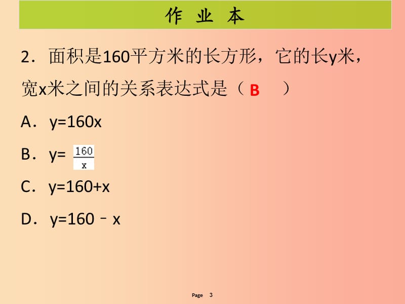 2019-2020学年九年级数学下册 第二十六章 反比例函数 第4课时 实际问题与反比例函数（1）（课后作业）课件 新人教版.ppt_第3页