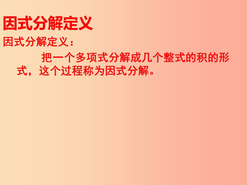 2019中考数学试题分类汇编 考点5 因式分解课件.ppt_第2页