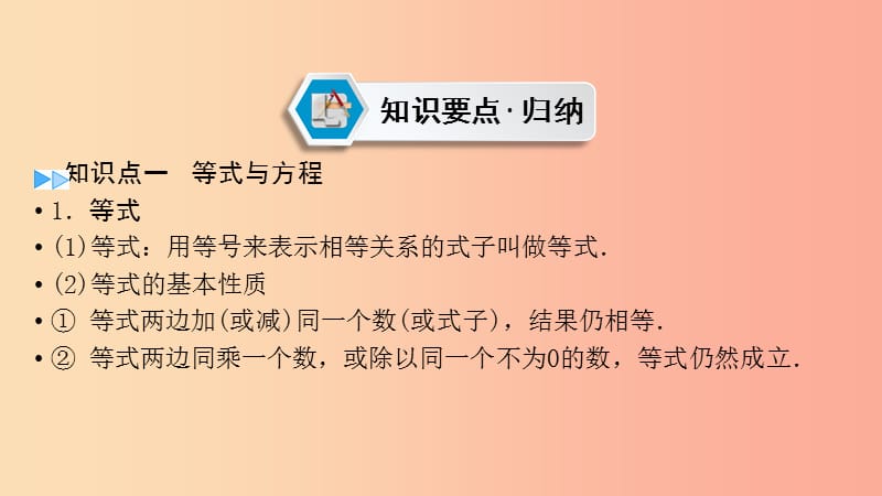 2019中考数学总复习 第1部分 教材同步复习 第二章 方程（组）与不等式（组）课时4 一次方程（组）及其应用.ppt_第2页