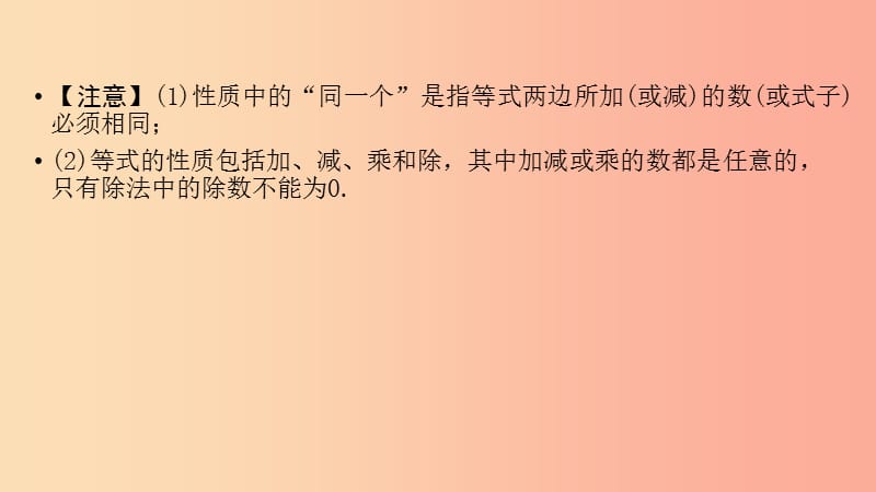 2019中考数学总复习 第1部分 教材同步复习 第二章 方程（组）与不等式（组）课时4 一次方程（组）及其应用.ppt_第3页