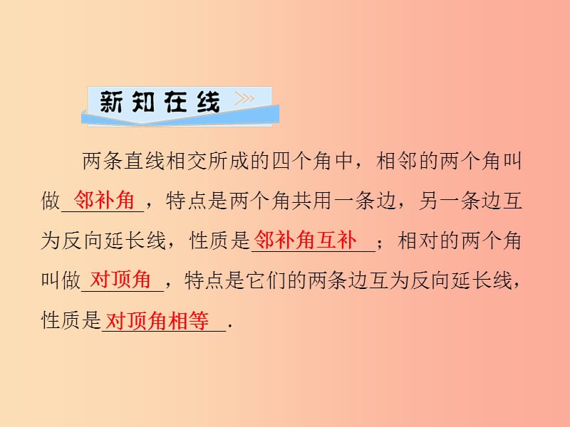 2019年秋七年级数学上册第5章相交线与平行线5.1相交线第1课时对顶角课件新版华东师大版.ppt_第2页