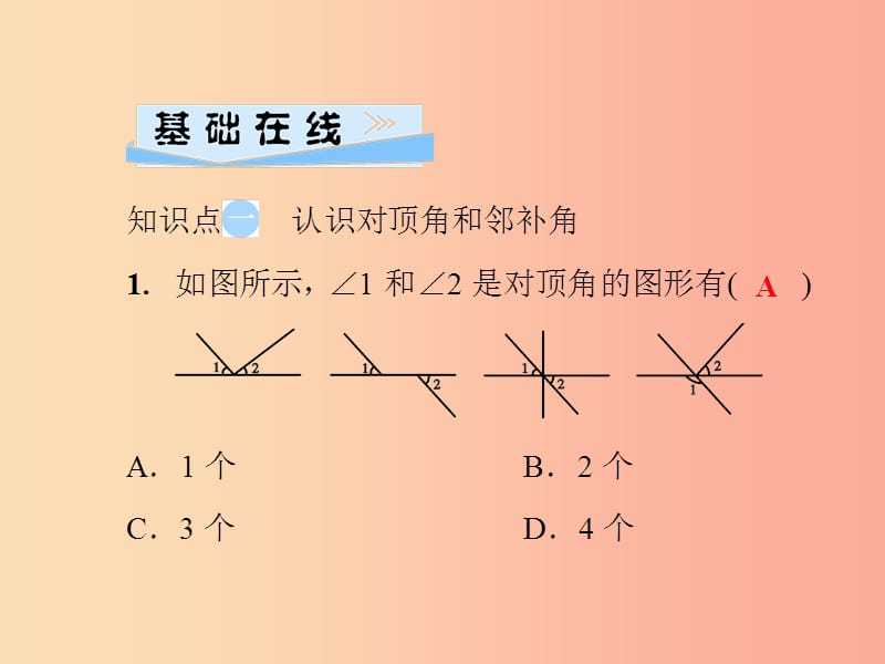 2019年秋七年级数学上册第5章相交线与平行线5.1相交线第1课时对顶角课件新版华东师大版.ppt_第3页