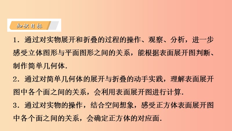 2019年秋七年级数学上册 第5章 走进图形世界 5.3 展开与折叠 5.3.2 折叠导学课件（新版）苏科版.ppt_第3页