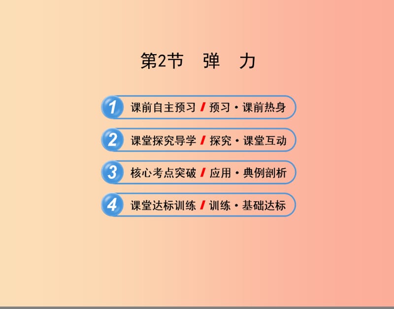 2019年八年级物理下册 7.2弹力课件 新人教版.ppt_第1页