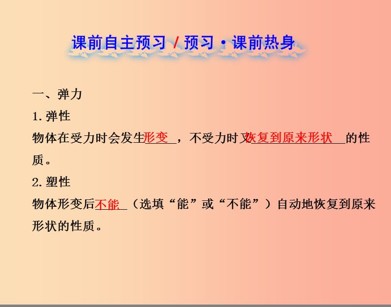 2019年八年级物理下册 7.2弹力课件 新人教版.ppt_第2页