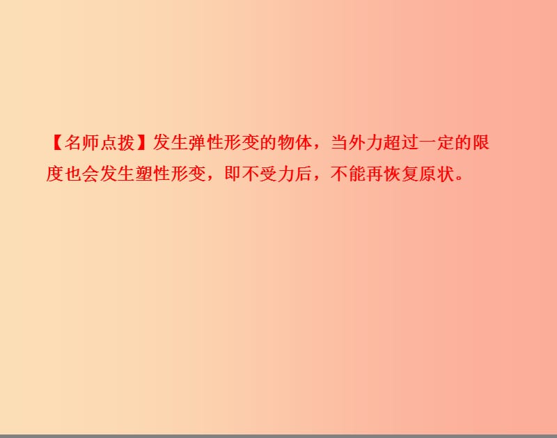 2019年八年级物理下册 7.2弹力课件 新人教版.ppt_第3页