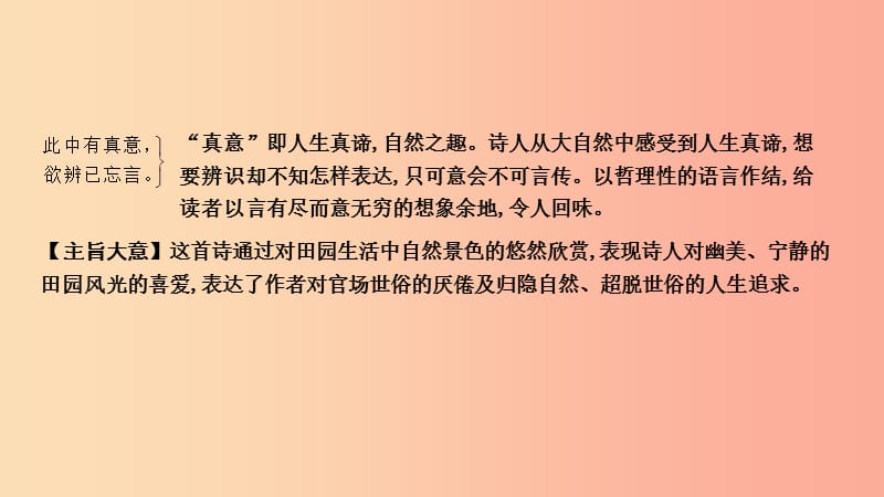 2019年中考语文总复习 第一部分 教材基础自测 八上 古诗文 诗词五首 饮酒（其五）课件 新人教版.ppt_第3页