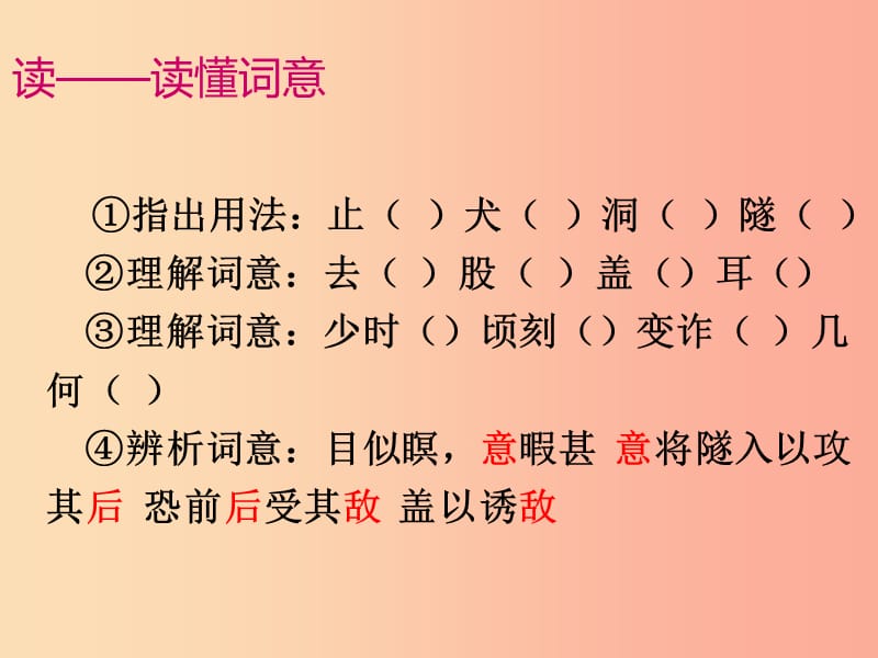 2019年七年级语文上册 第五单元 18 狼课件2 新人教版.ppt_第3页