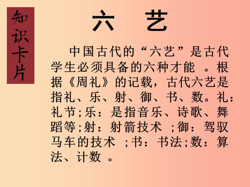 2019年七年级语文上册第七单元第28课卖油翁课件4沪教版五四制.ppt_第1页