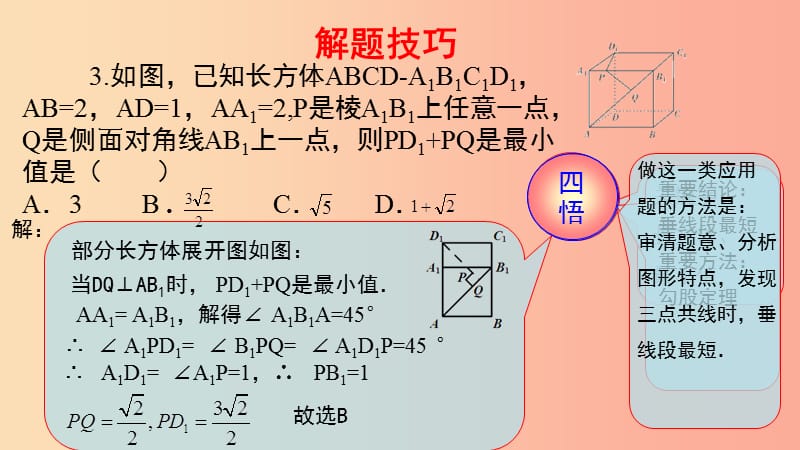 2019届中考数学复习 第二部分 第八讲 C组冲击金牌课件.ppt_第3页