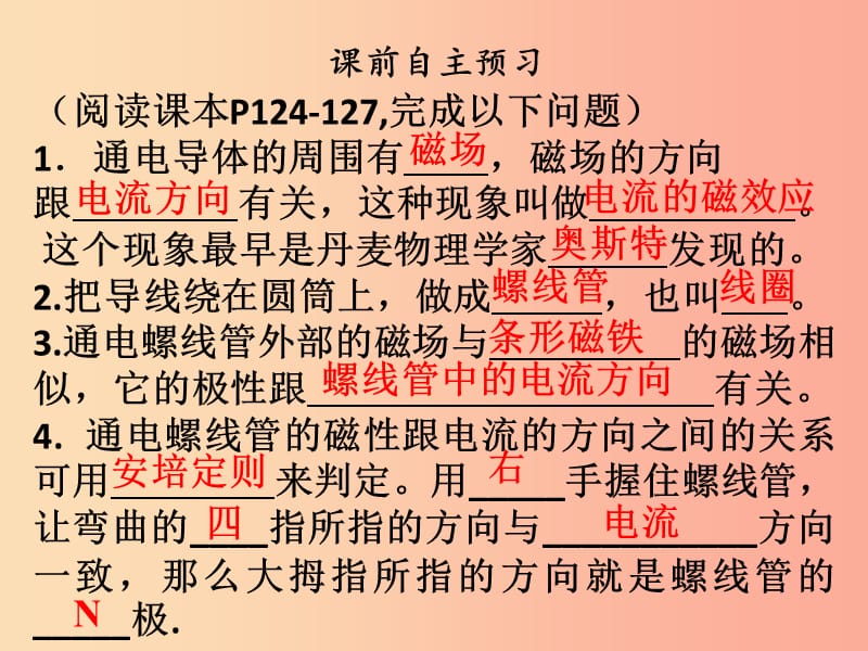 2019年九年级物理全册20.2电生磁习题课件 新人教版.ppt_第3页