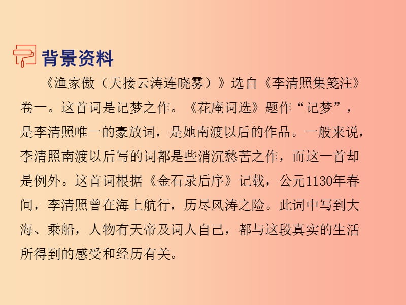 2019年八年级语文上册第六单元24诗词五首渔家傲课件新人教版.ppt_第3页