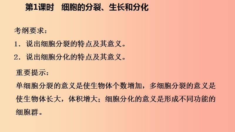 2019年秋七年级科学上册 第2章 观察生物 第3节 生物体的结构层次 2.3.1 导学课件（新版）浙教版.ppt_第3页