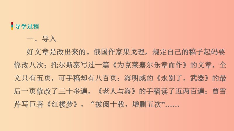 2019-2020九年级语文下册 第六单元 修改文章专题训练习题课件 苏教版.ppt_第3页