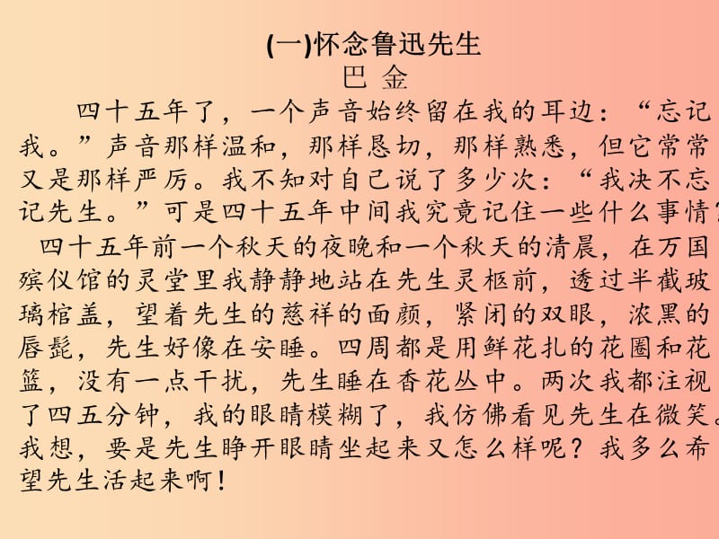 2019年八年级语文上册 第二单元 主题阅读 人物小传课件 新人教版.ppt_第2页