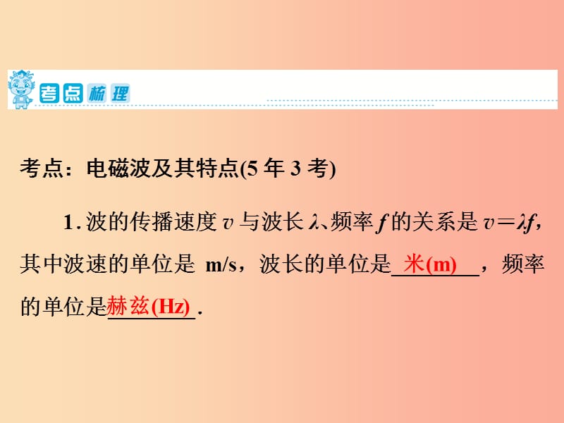 2019年中考物理 第一部分 教材梳理篇 第三板块 电与磁 第29课时 电磁波 信息的传递课件.ppt_第2页