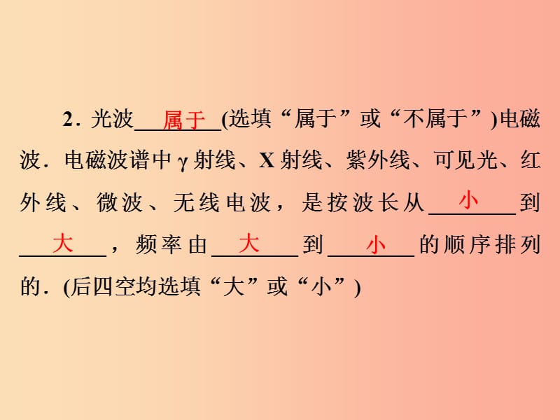 2019年中考物理 第一部分 教材梳理篇 第三板块 电与磁 第29课时 电磁波 信息的传递课件.ppt_第3页