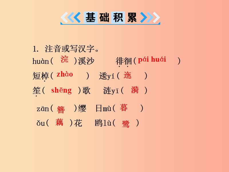 2019年八年级语文上册第六单元课外古诗词诵读(二)课件新人教版.ppt_第2页