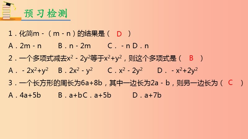 2019年秋七年级数学上册 第二章 整式的加减 2.2 整式的加减 2.2.2 去括号课件 新人教版.ppt_第3页