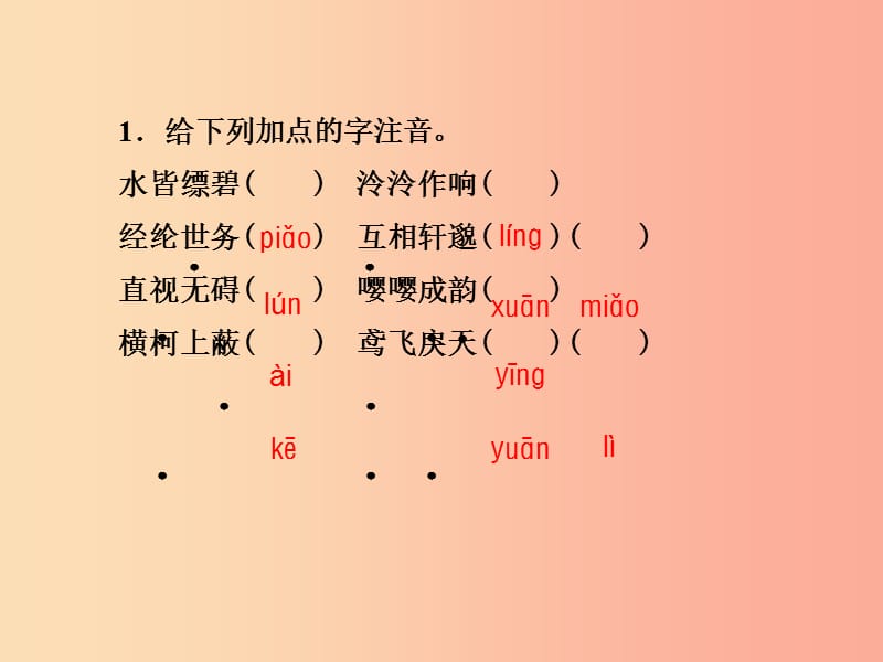 2019年八年级语文上册 第三单元 11 与朱元思书习题课件新人教版.ppt_第2页