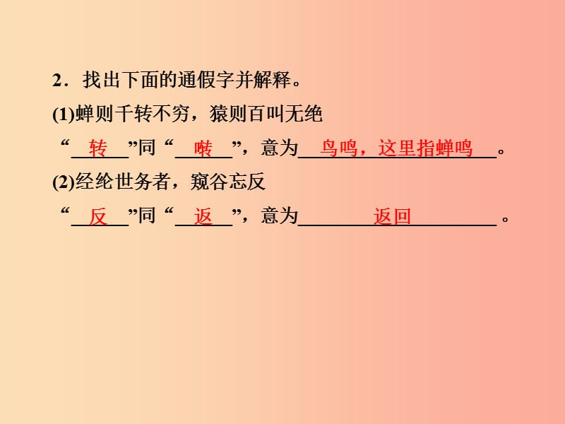 2019年八年级语文上册 第三单元 11 与朱元思书习题课件新人教版.ppt_第3页