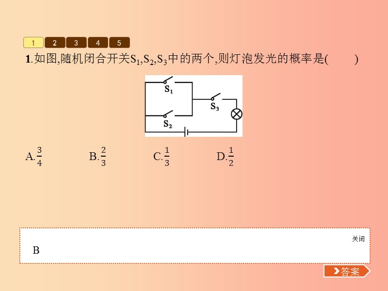 2019届九年级数学上册第三章概率的进一步认识3.1用树状图或表格求概率第2课时课件（新版）北师大版.ppt_第3页