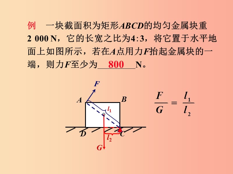 2019年春八年级物理下册 第十二章 简单机械小结与复习课件 新人教版.ppt_第3页