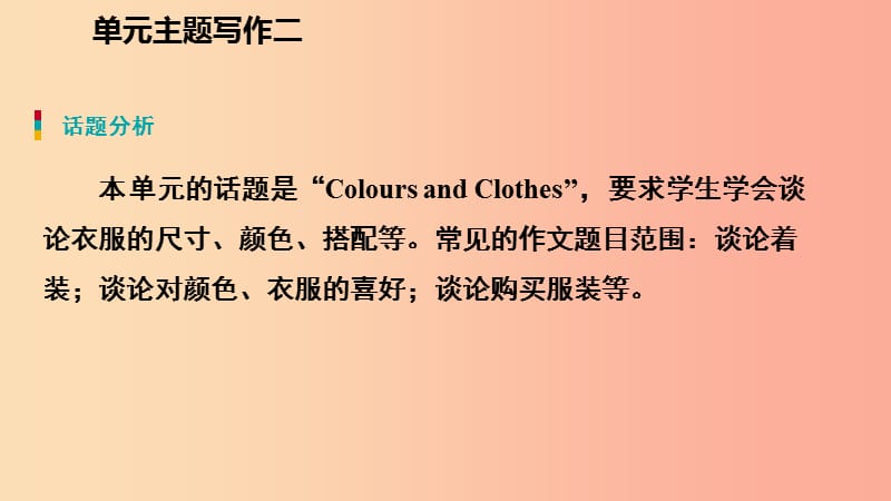 2019年秋七年级英语上册 Unit 2 Colours and Clothes主题写作二课件（新版）冀教版.ppt_第3页