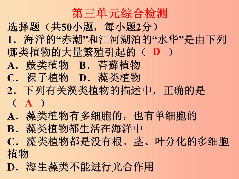 2019年七年级生物上册 第三单元 生物圈中的绿色植物课件 新人教版.ppt_第1页