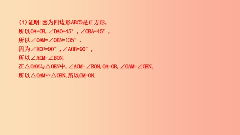 2019年春八年级数学下册 第十八章 平行四边形 18.2 特殊的平行四边形 18.2.3 正方形课件 新人教版.ppt_第3页