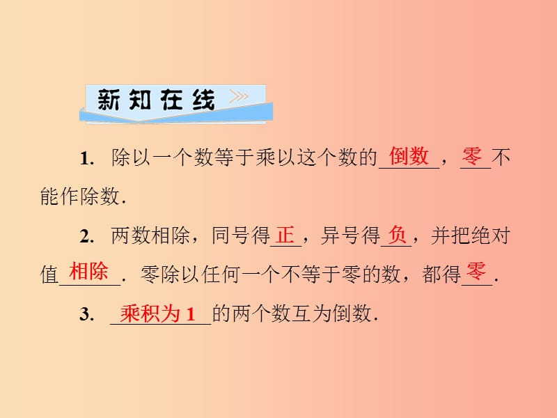 2019年秋七年级数学上册第2章有理数2.10有理数的除法课件新版华东师大版.ppt_第2页