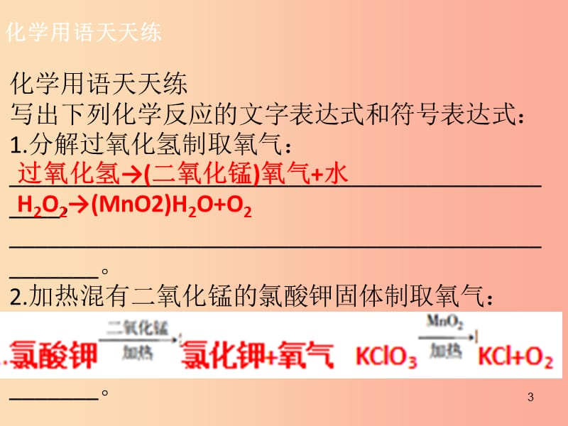 2019年秋九年级化学上册 第四单元 自然界的水 课题4 化学式与化合价（2）导学导练课件 新人教版.ppt_第3页