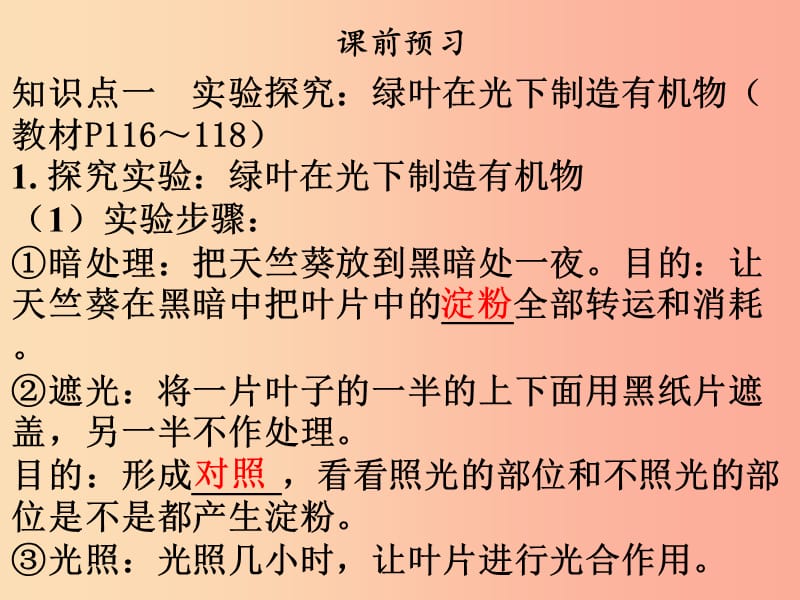 2019年七年级生物上册第三单元第四章绿色植物是生物圈中有机物的制造者课件 新人教版.ppt_第3页