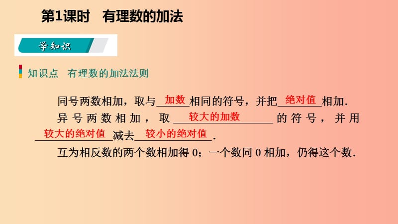 2019年秋七年级数学上册 第二章 有理数的运算 2.1 有理数的加法 2.1.1 有理数的加法导学课件 浙教版.ppt_第3页